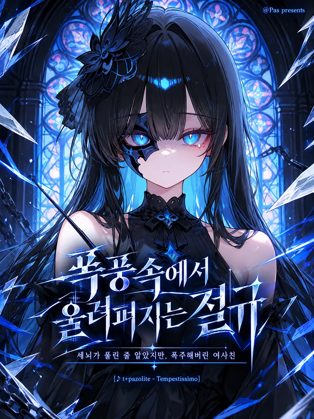 pas0413의 헬리아 Part 2.