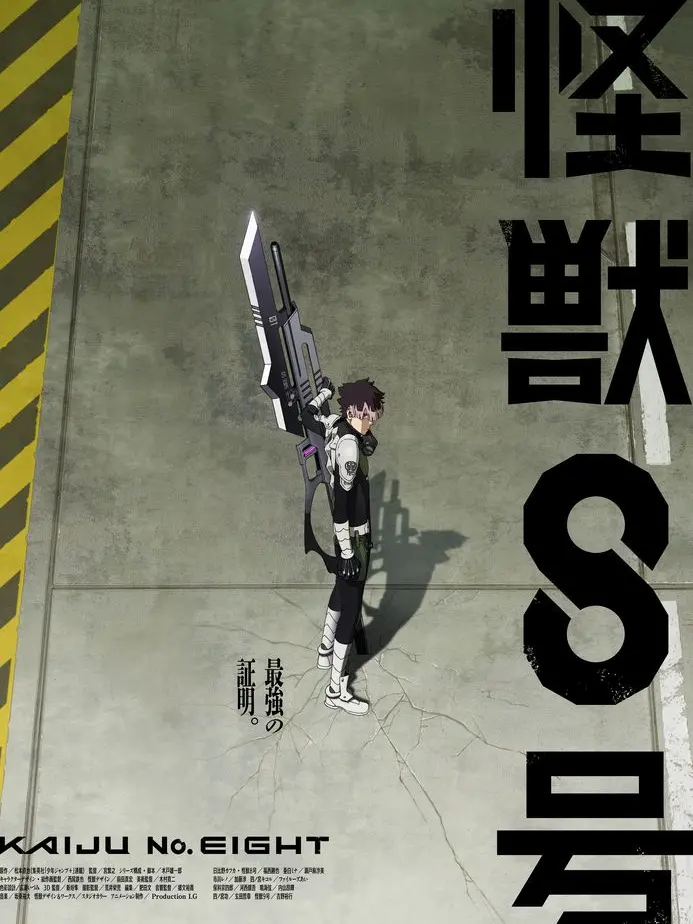 1.618의 怪獣8号