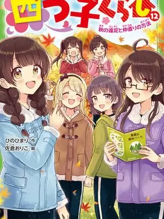 LinearPlay3929의 四つ子くらし！