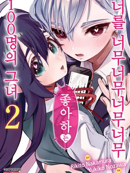 100그녀 대표 이미지