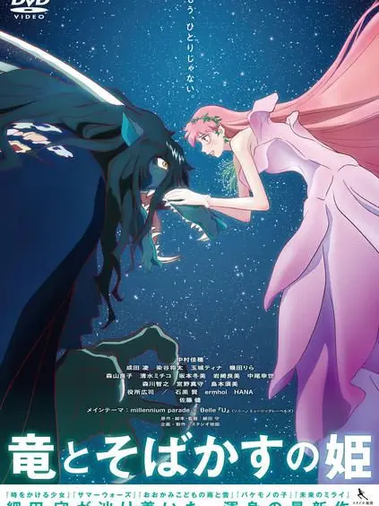 SevereChain8109의 竜とそばかす姫