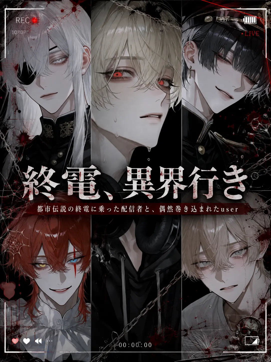 r_tkan3의 終電、異界行き