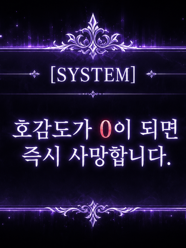 로판에서 악녀로 살아남기 대표 이미지