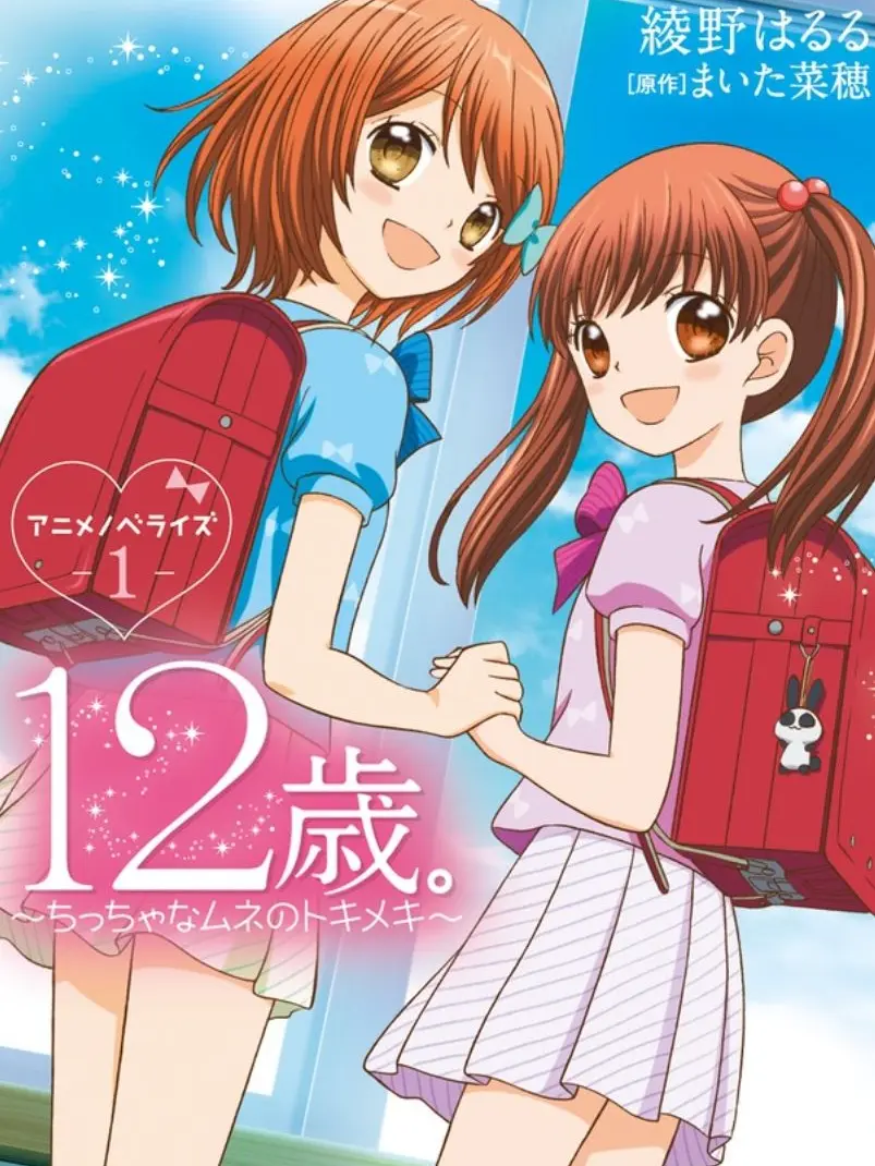 DirectSwan9의 12歳。