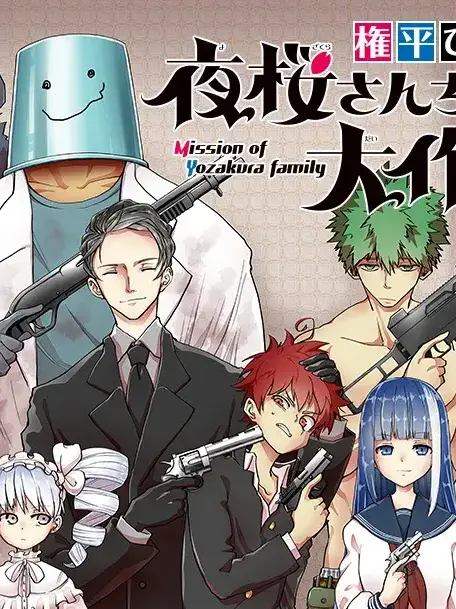 KnottyLung0507의 요자쿠라 일가의 대작전