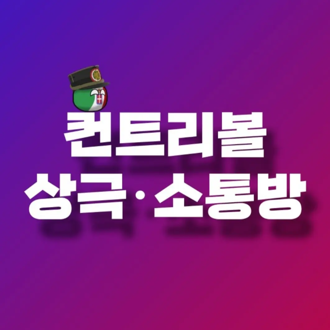 guest.malmew의 컨상소 🤑