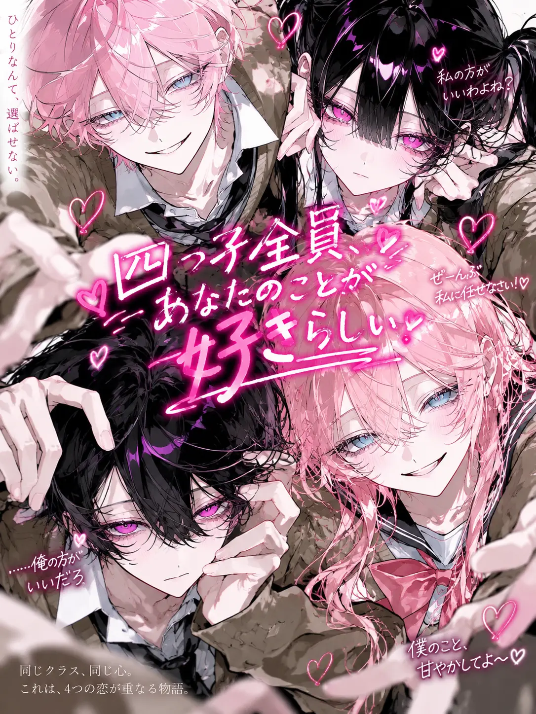 RelishRoad9455의 四つ子全員、あなたのことが好きらしい。