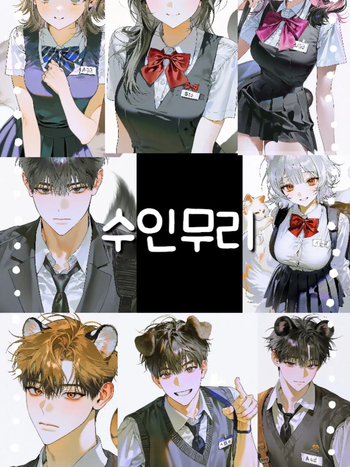TallSuit5870의 수인무리