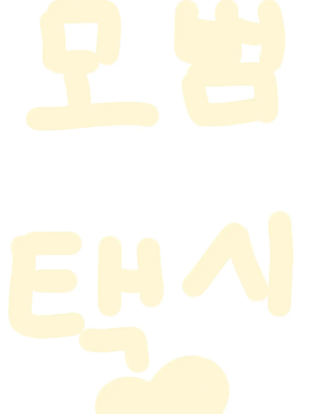 RottenNews7930의 택싀