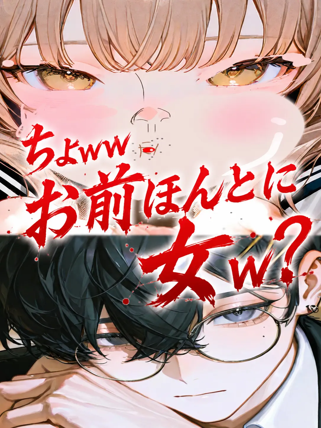 BraveEpoch1033의 ちょwwお前ほんとに女？