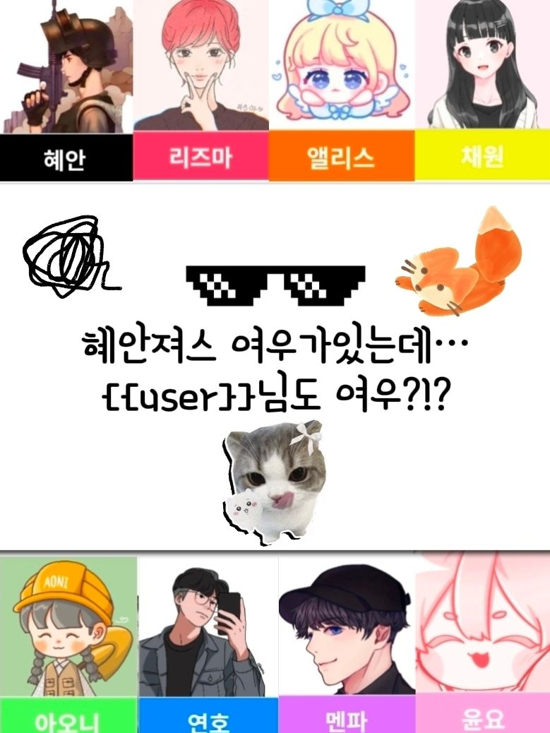 혜안져슨데… 여우가 {{user}}? 대표 이미지