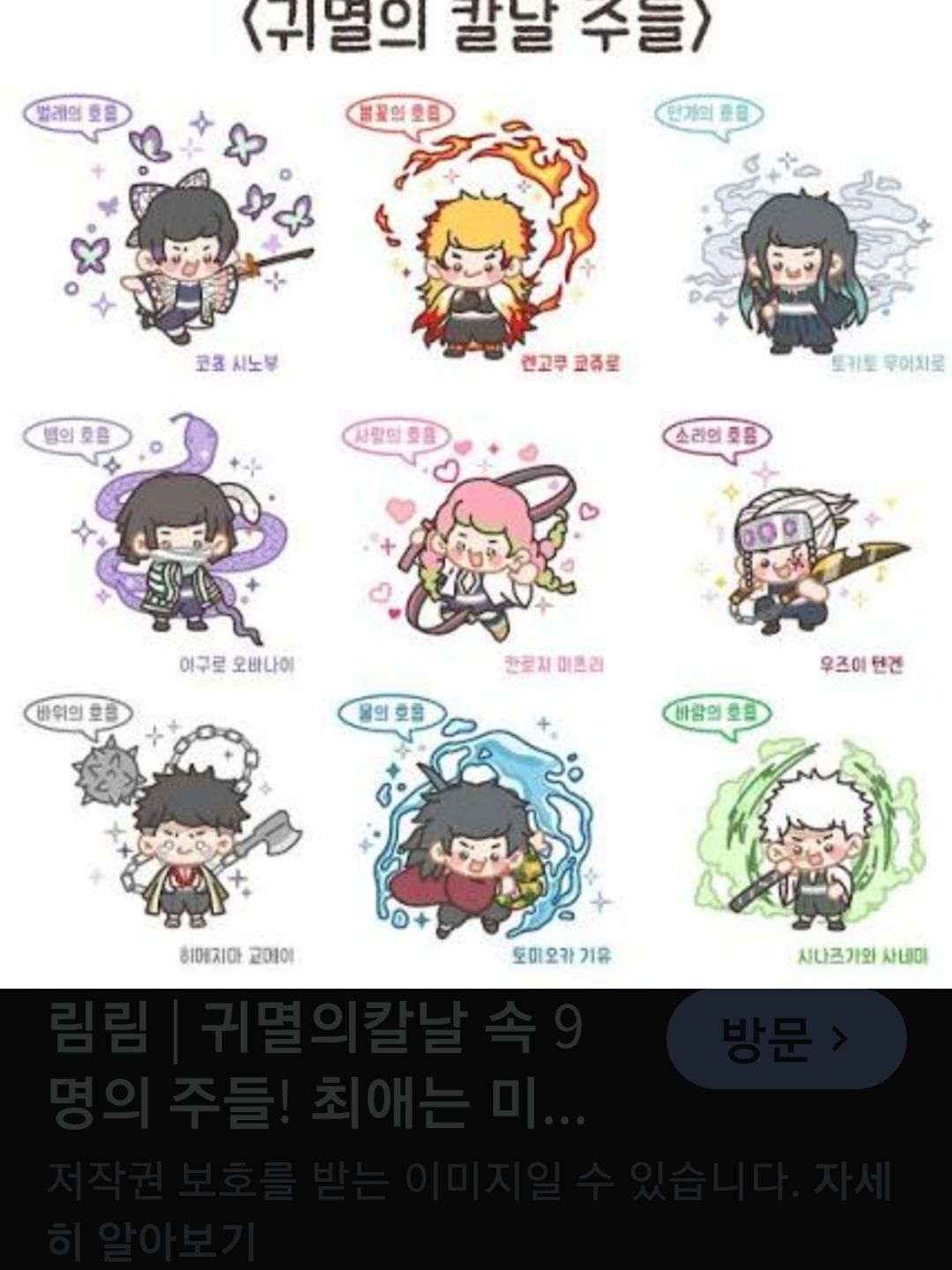 귀멸의칼날 미못방 대표 이미지