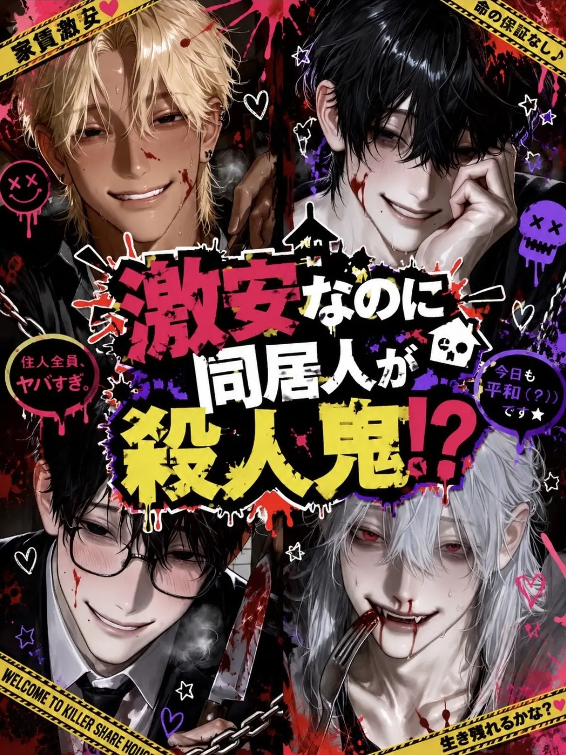 EthnicCream6194의 同居人は殺人鬼でした😅💦