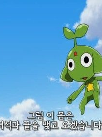 케로로 사차원섬 (님들이 마케마케) 대표 이미지