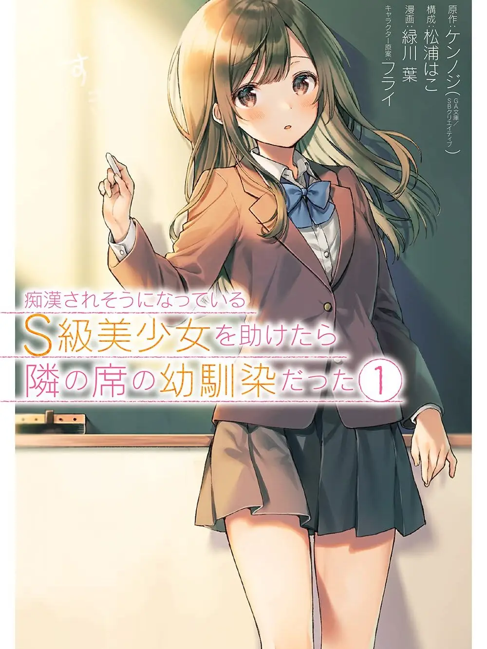 MeanScoop4077의 痴漢されそうになっている少女を助けたら