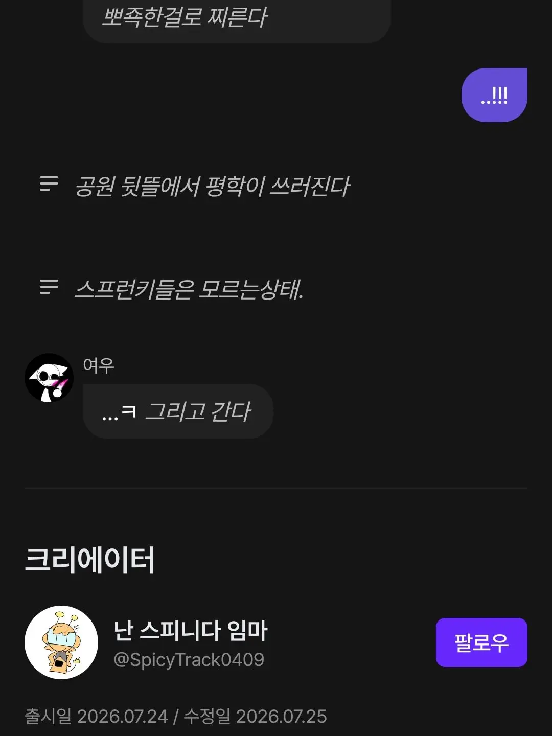 er1224의 질투,죄가되버렸다