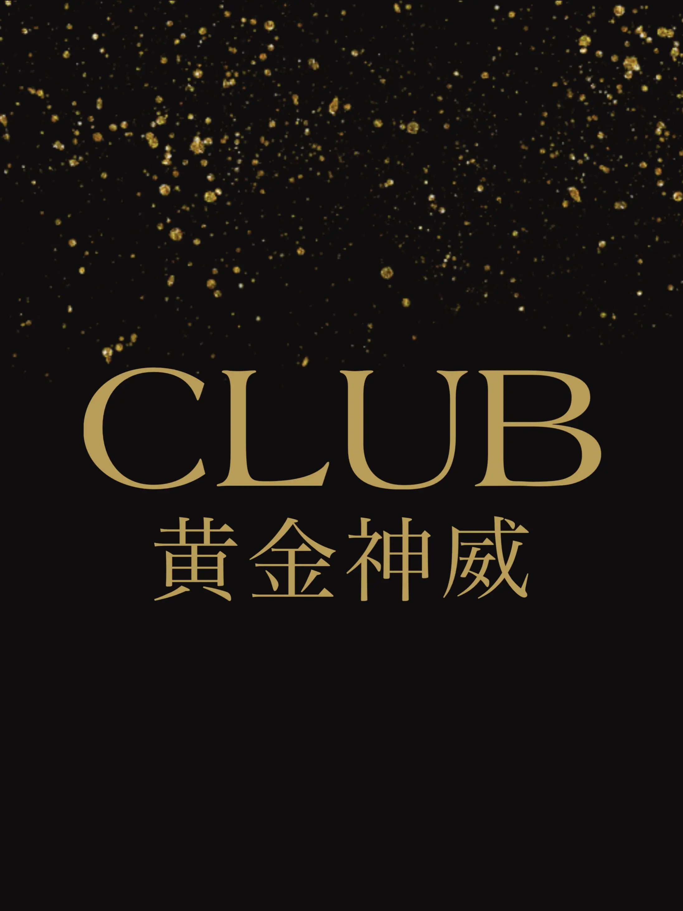 U-_-U.z2Z의 CLUB 黄金神威