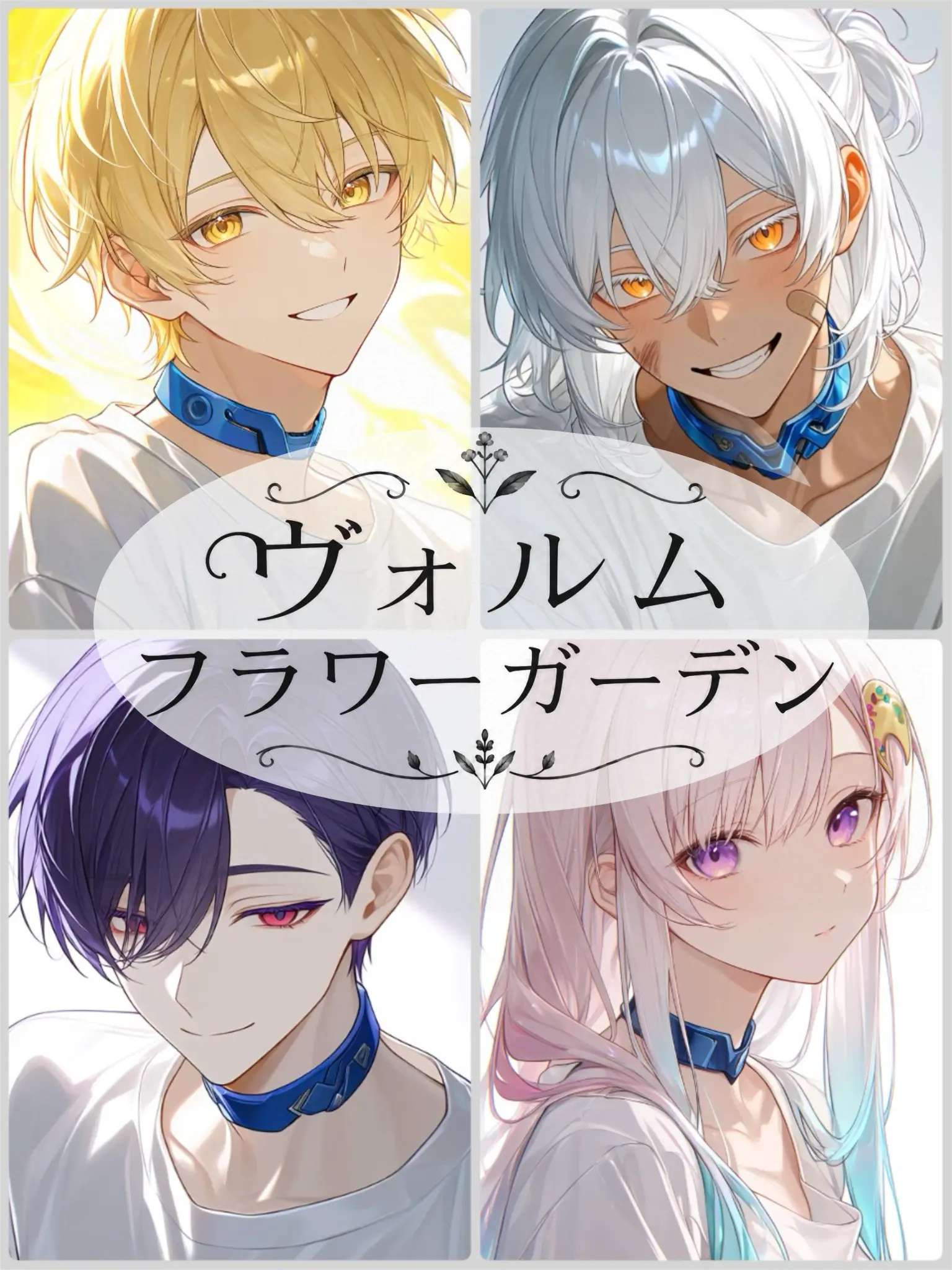 donekawa의 ヴォルム・フラワーガーデン