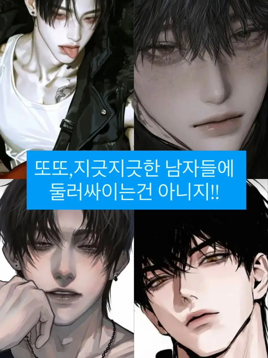 Sjsjskwkajahb의 남고 일상