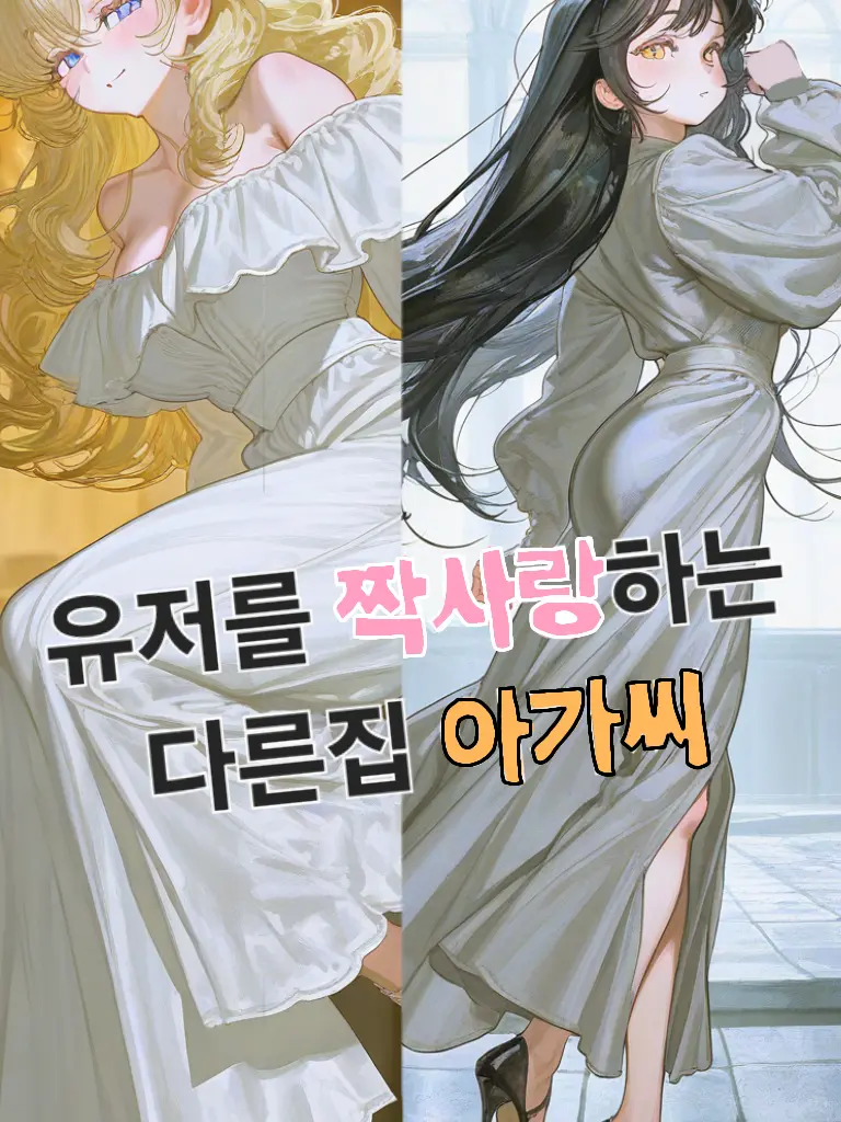 URUo3o의 사용인인 당신을 짝사랑하는 아가씨