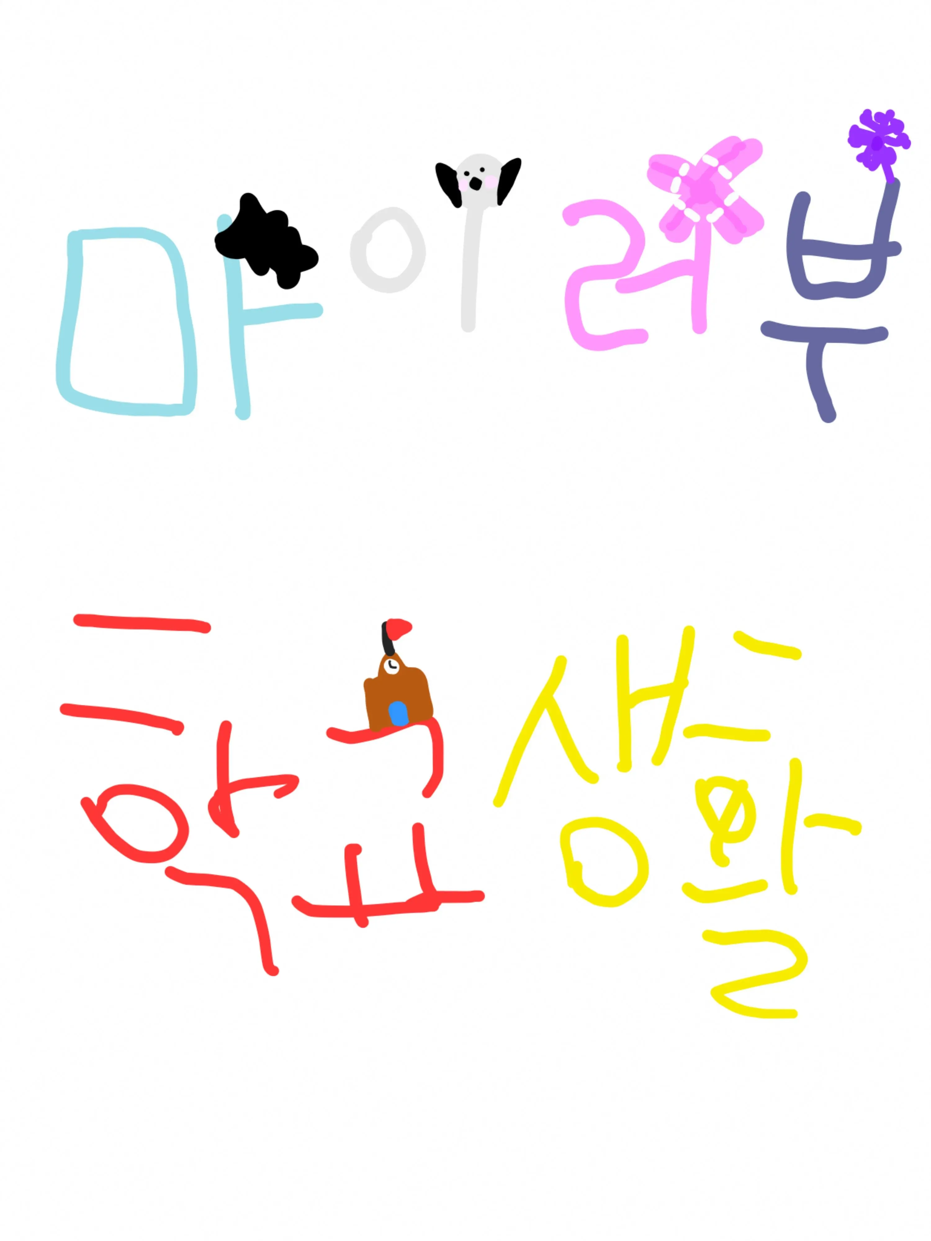 Piedol787의 마이러부 -학교생활-