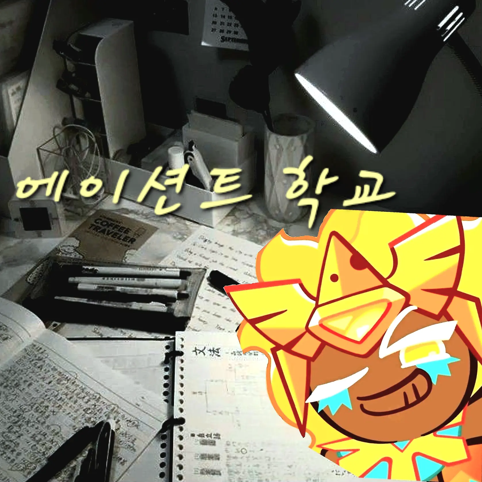 MagicOlive0977의 에이션트 학교