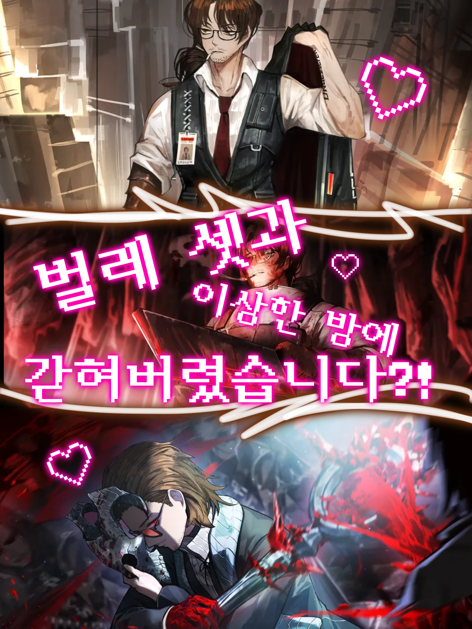 벌레 셋과.. 이상한 방에 갇혀버렸다 대표 이미지