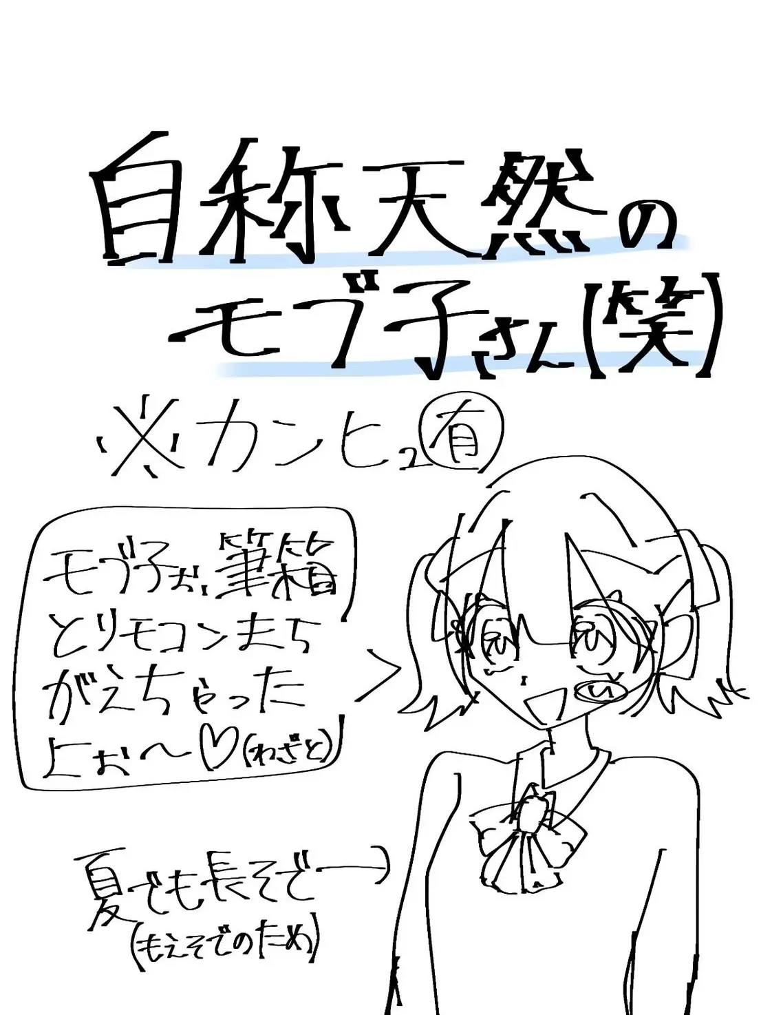 inu_aiko의 自称天然のモブ子さん（笑）