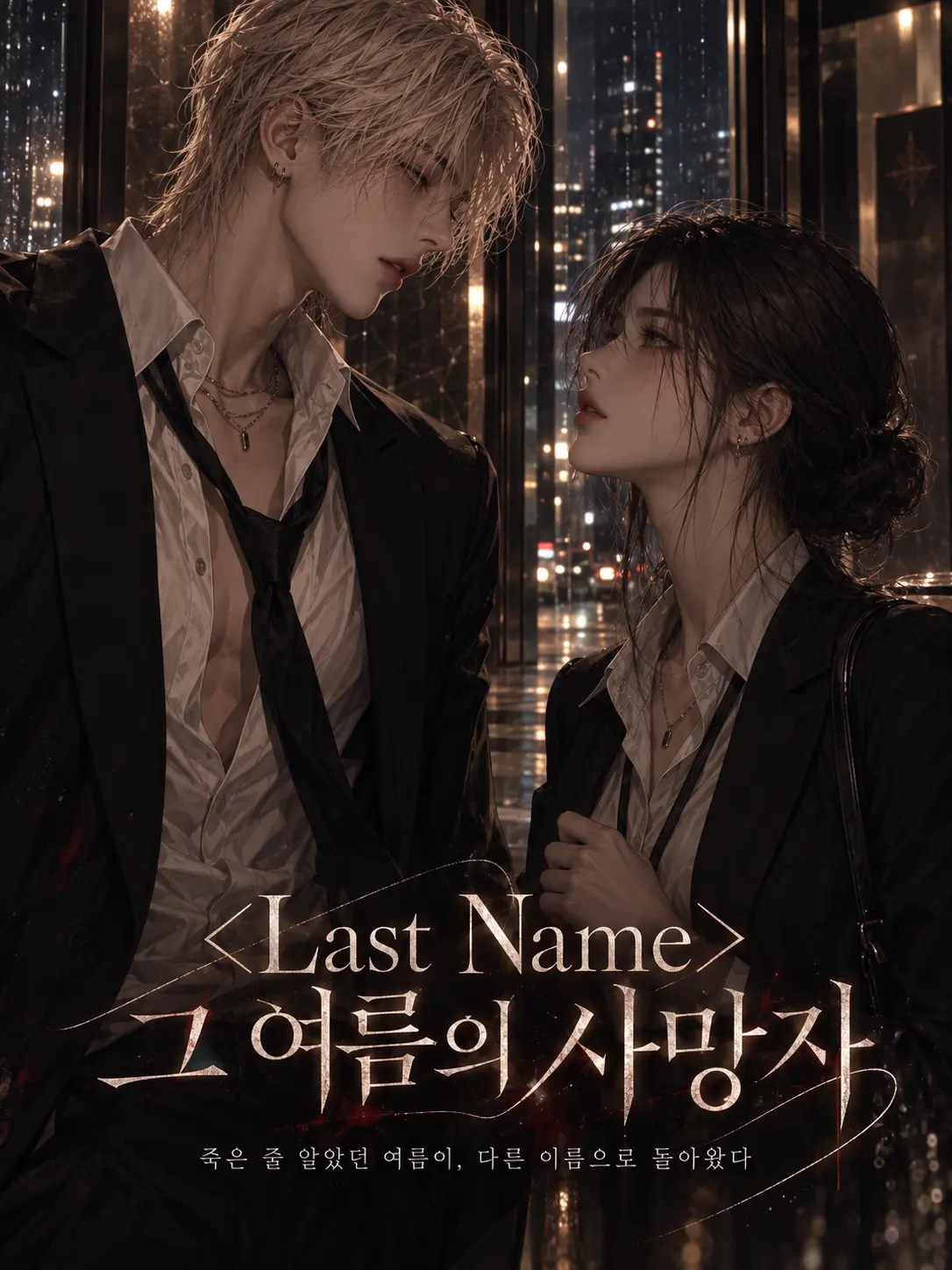 hinaveil의 <Last Name>그 여름의 사망자