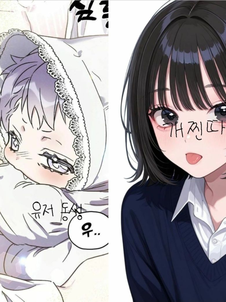 개찐따가 유저의 동생을 괴롭힌다?! 대표 이미지