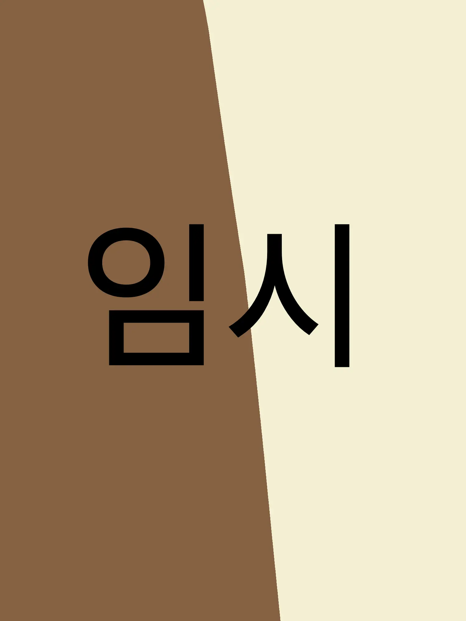 Lemon_Love의 쿠키런 킹덤_대학교 생활!