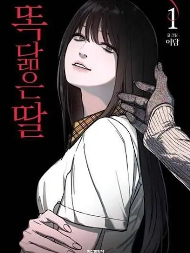 hehehello의 똑닮은딸