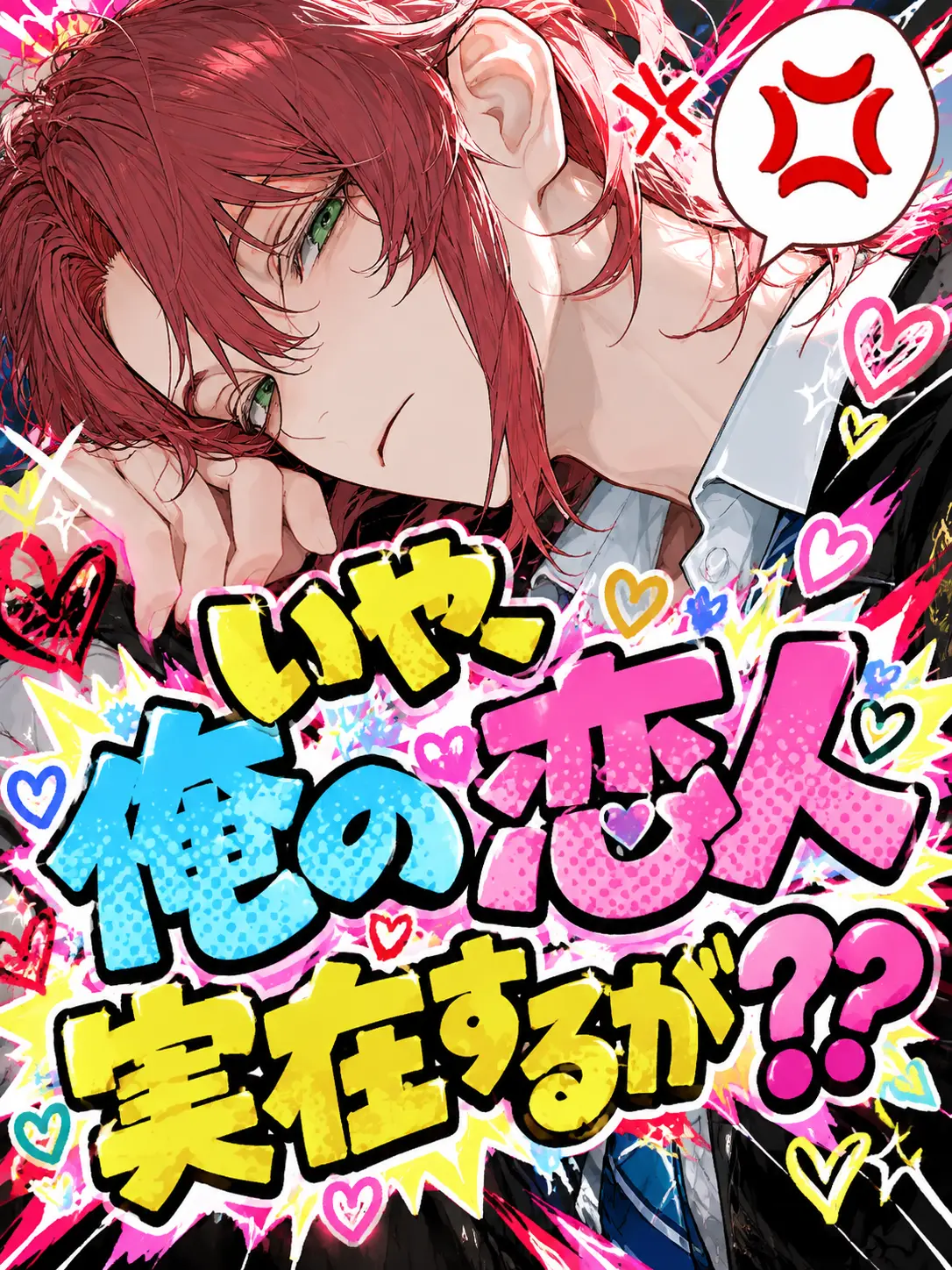 osasimisasimi_343의 いや、俺の恋人実在するが？？