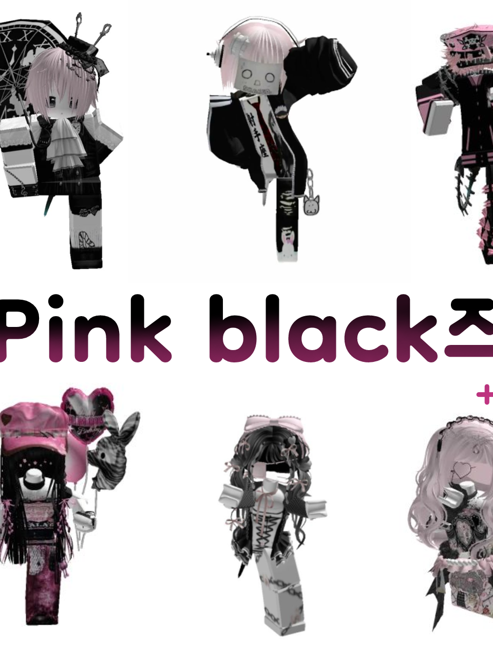 Pink black즈 {+여우} 대표 이미지