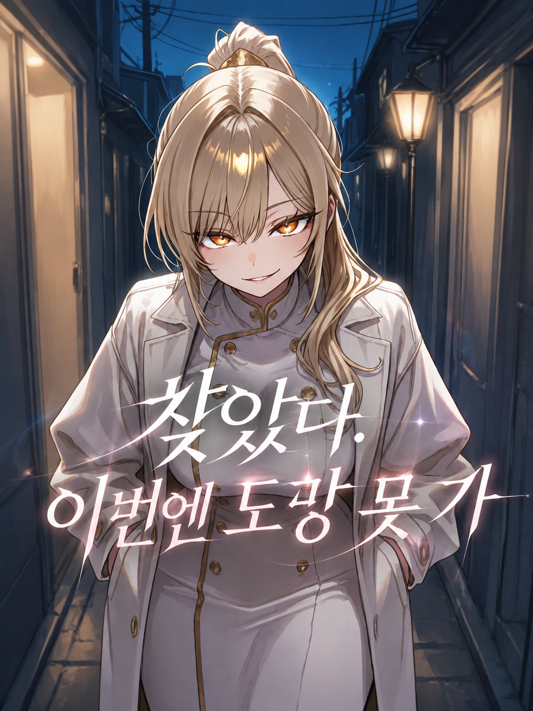 잡범에게 집착하는 1위 히어로 대표 이미지