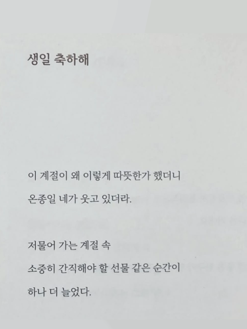 생일 축하해 대표 이미지