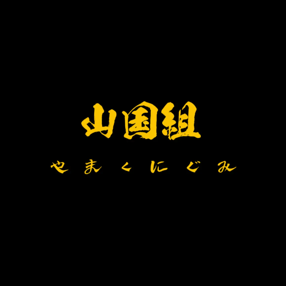 DOKI_DOKI의 야마자키파