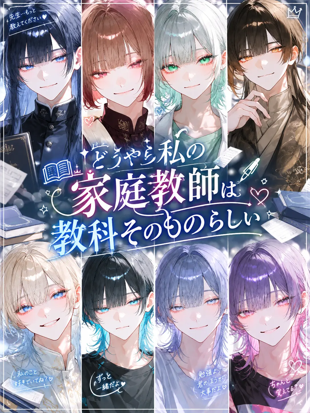 genkaiotaku_1070의 どうやら私の家庭教師は教科そのものらしい