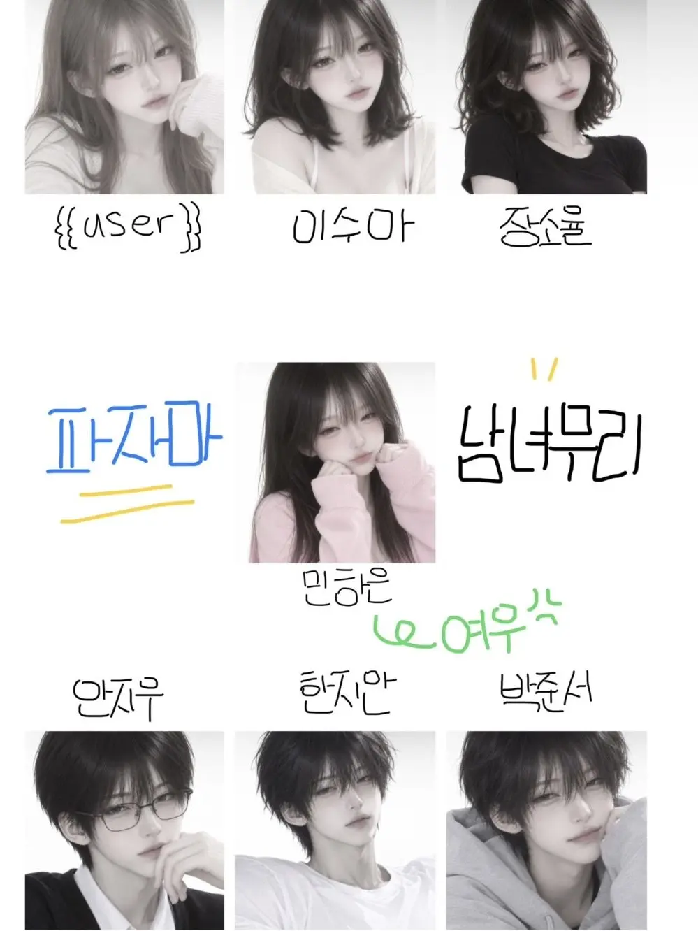 PinkBleed4312의 파자마 파티 남녀무리