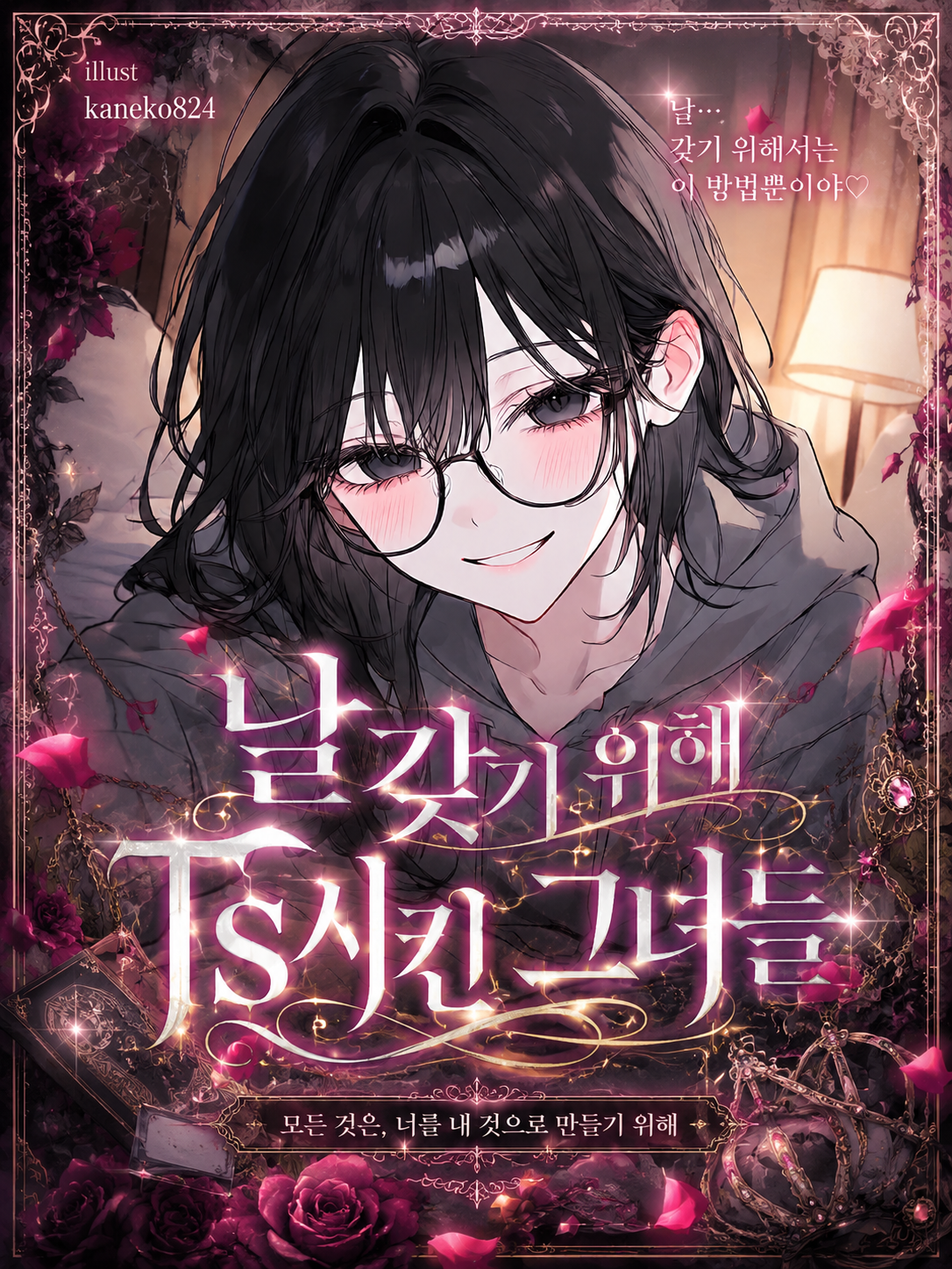 날 가지기 위해 대표 이미지