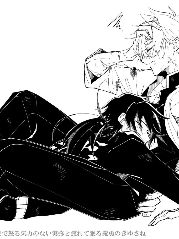 Sanemi_Giyu의 사네기유