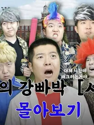 sked의 폭풍의 강빠박