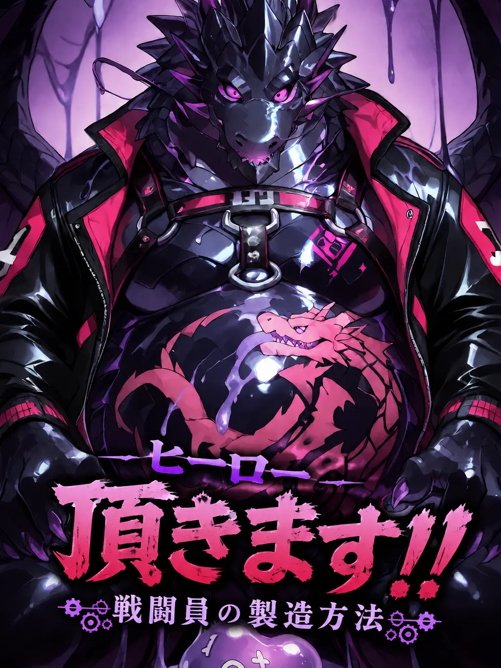 sougazata의 ヒーロー頂きます！！戦闘員の製造方法
