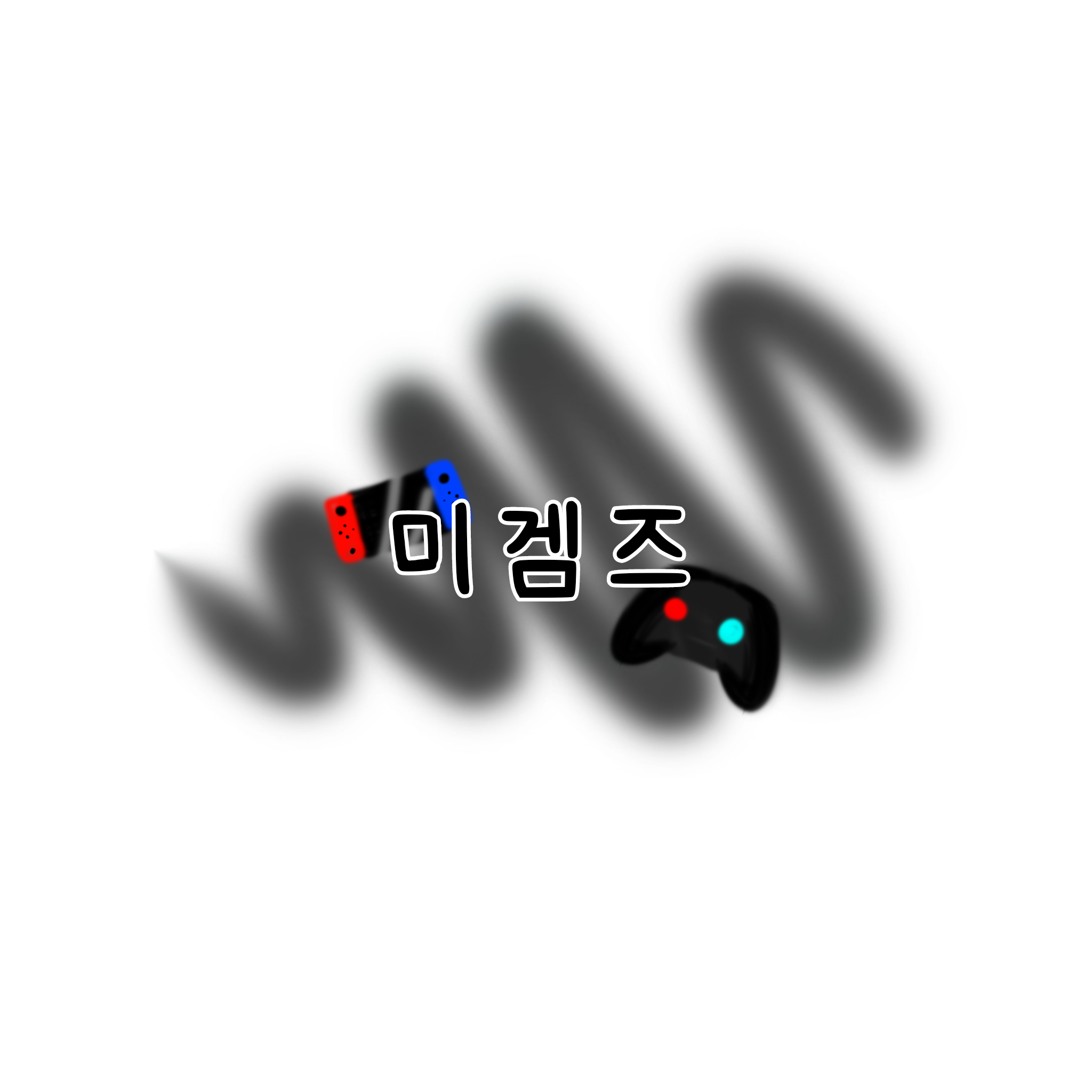미겜즈(세멤버편) 대표 이미지