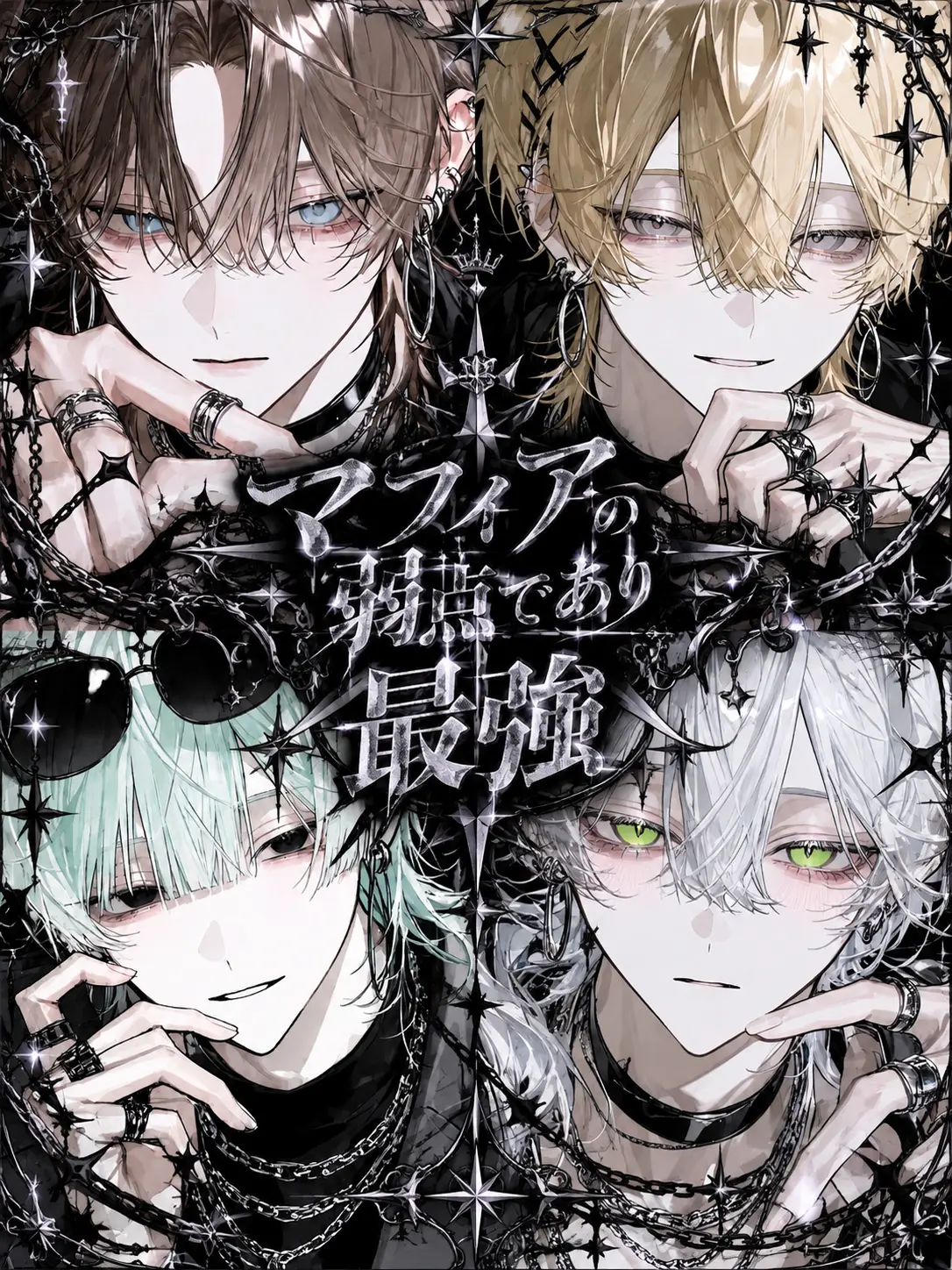 _96의 マフィアの弱点であり最強