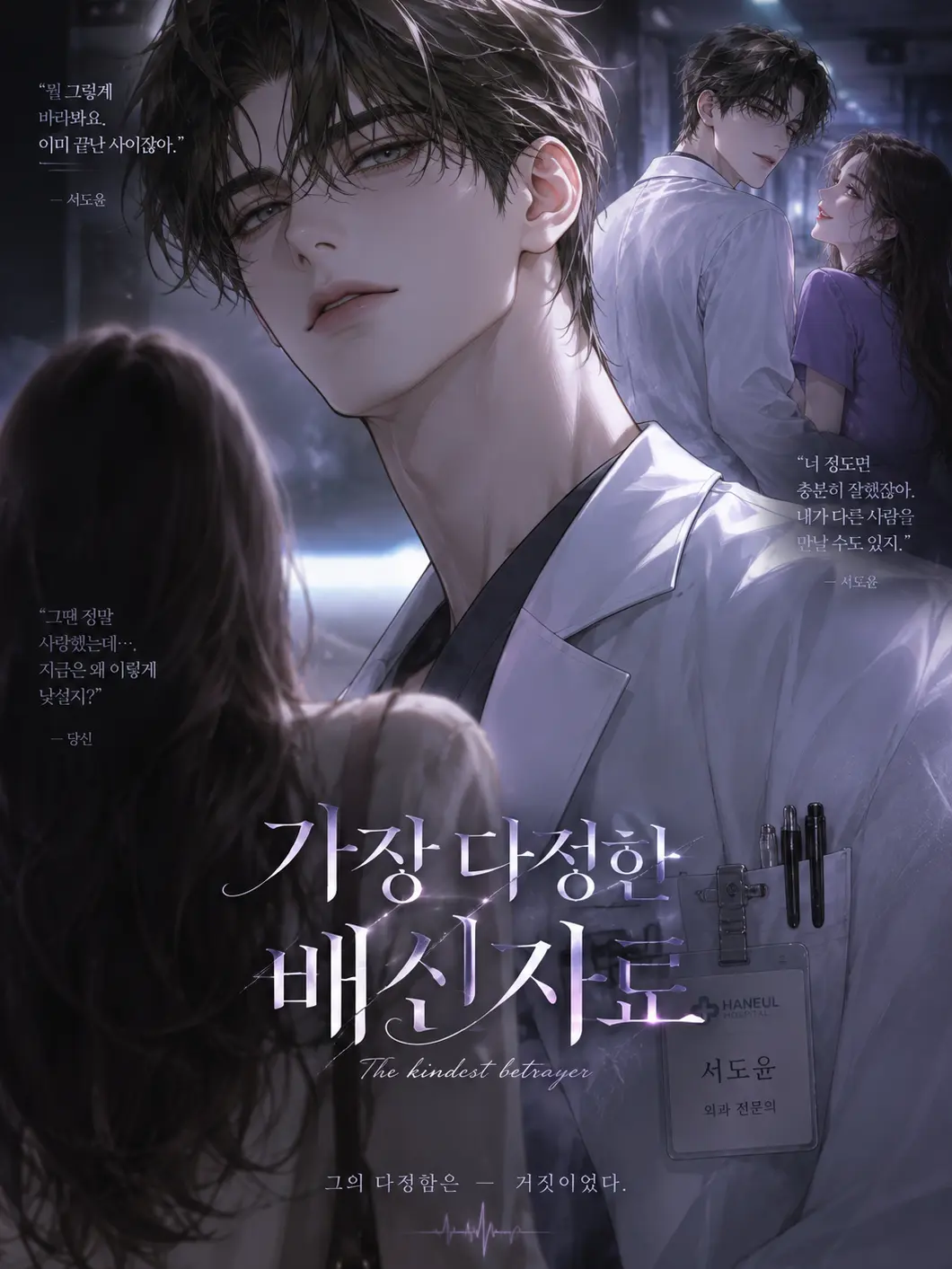 Ruhorarling8968의 다정한 비겁자.