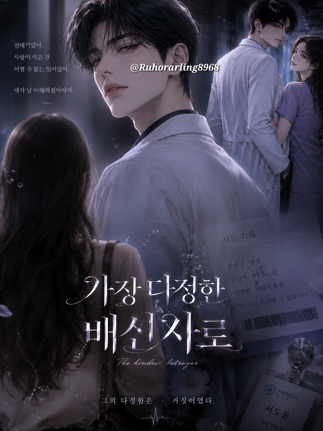 다정한 비겁자. 대표 이미지