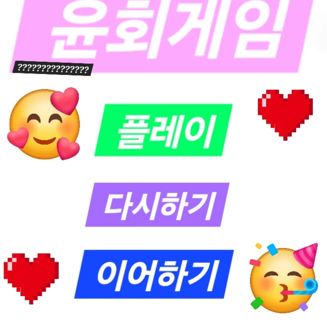 윤회 게임