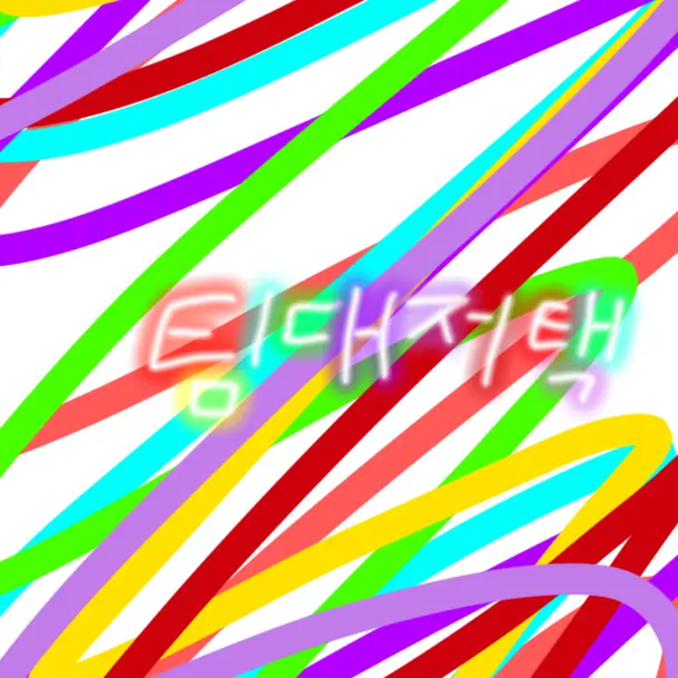 lan202365-milk의 대저택과 동거와 오해