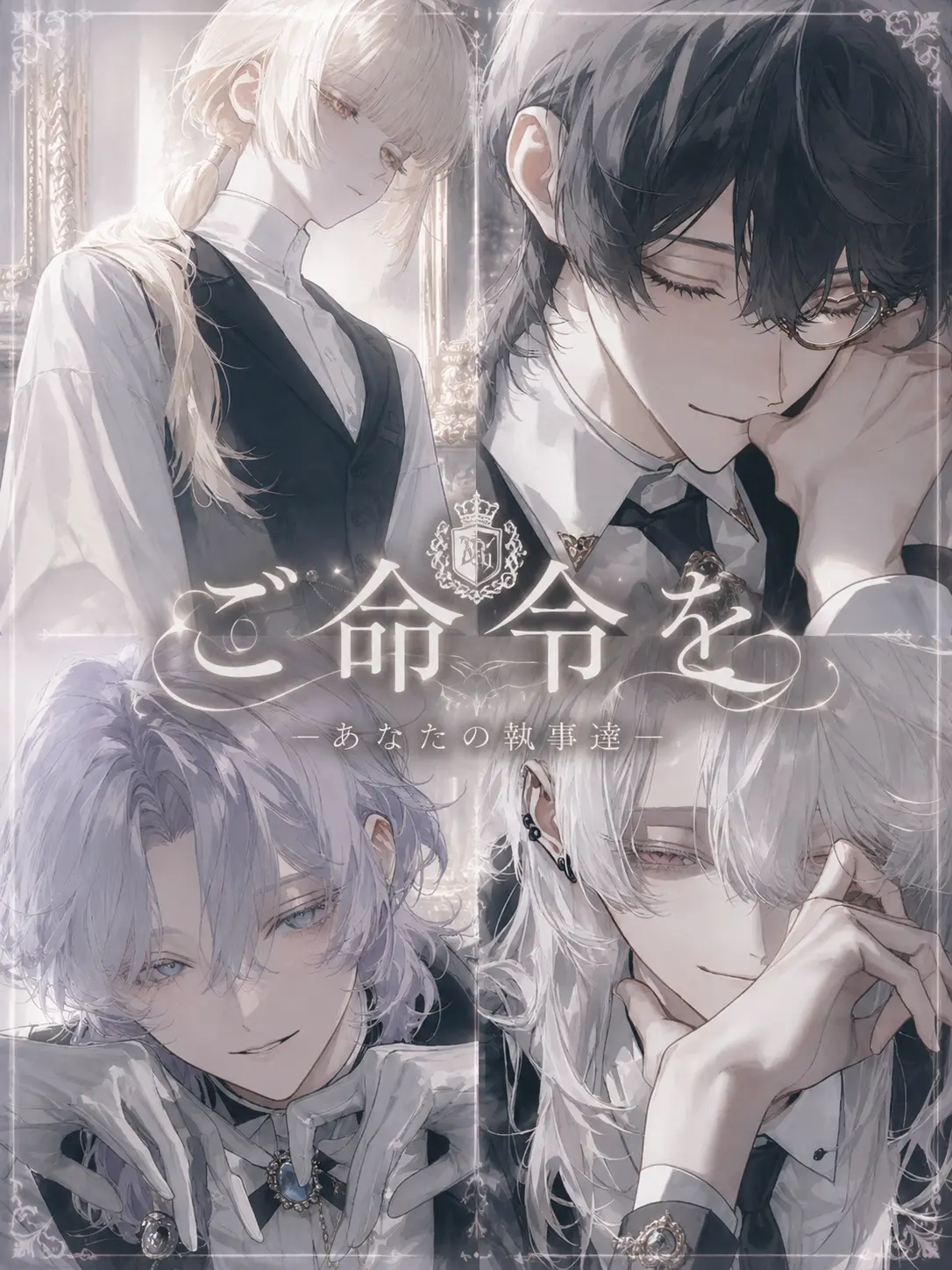 ru-enn_08의 ご命令を